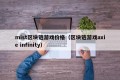mist区块链游戏价格（区块链游戏axie infinity）
