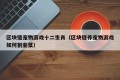 区块链宠物游戏十二生肖（区块链养宠物游戏如何割韭菜）