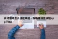 农场游戏怎么接区块链（农场赚钱区块链app下载）