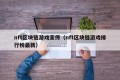 nft区块链游戏宣传（nft区块链游戏排行榜最新）